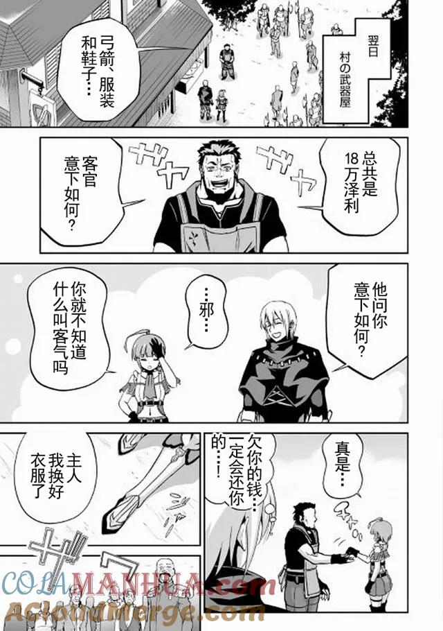 《邪龙转生》第3话 邪龙的新邂逅 第23页