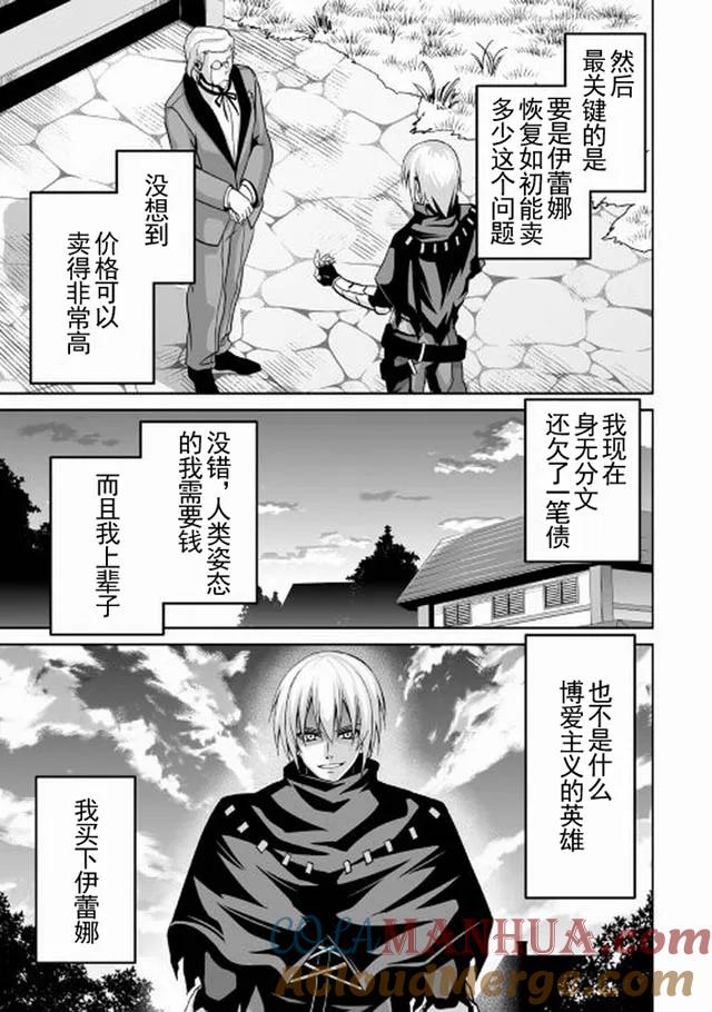 《邪龙转生》第3话 邪龙的新邂逅 第15页