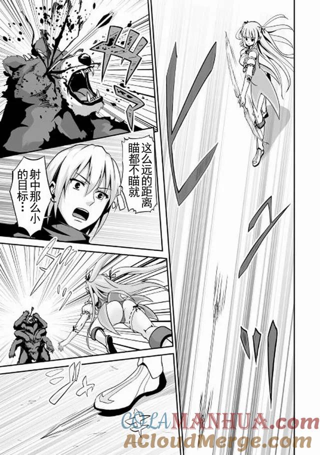《邪龙转生》第3话 邪龙的新邂逅 第27页