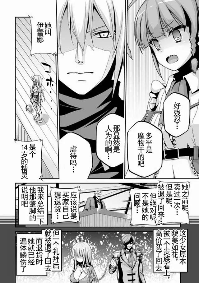 《邪龙转生》第3话 邪龙的新邂逅 第10页