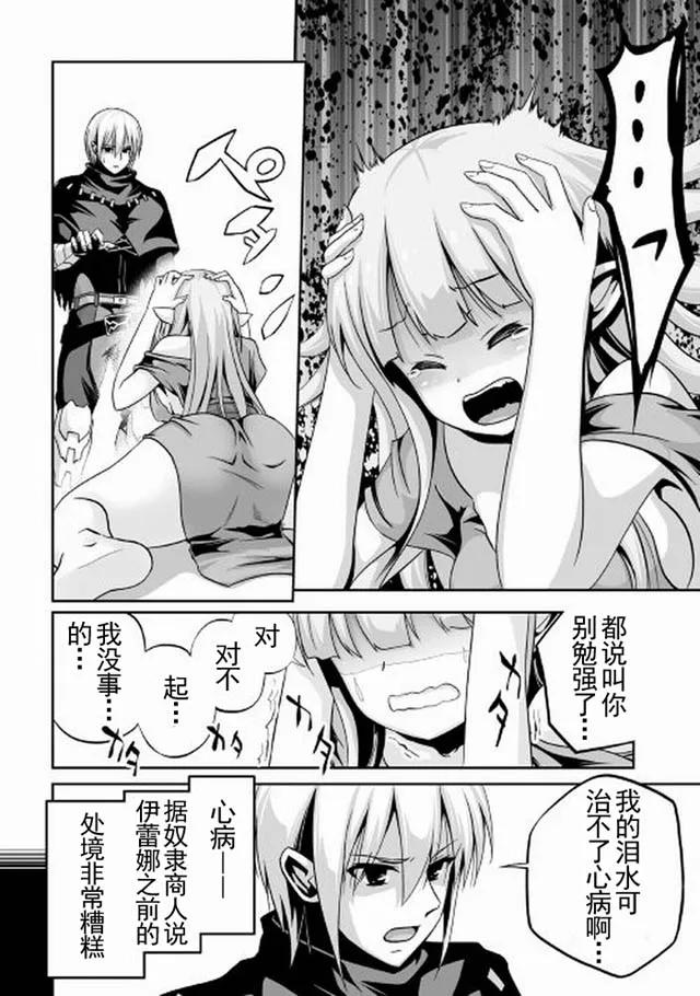《邪龙转生》第3话 邪龙的新邂逅 第20页