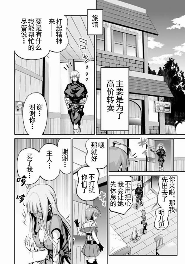 《邪龙转生》第3话 邪龙的新邂逅 第16页