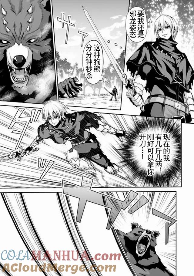 《邪龙转生》第3话 邪龙的新邂逅 第5页