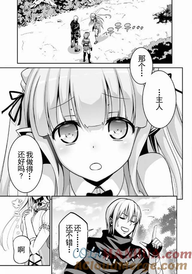 《邪龙转生》第3话 邪龙的新邂逅 第29页