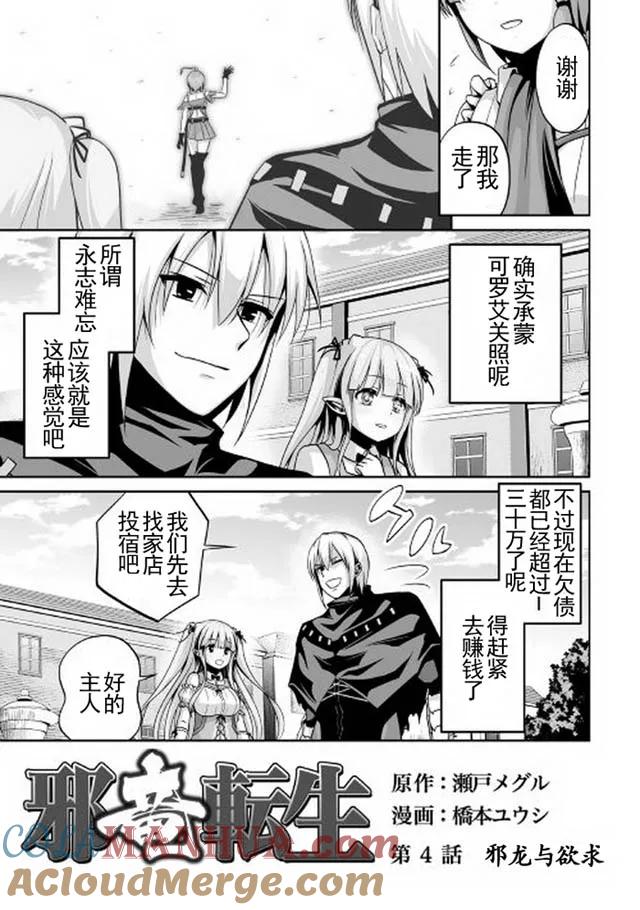 《邪龙转生》第4话 邪龙与欲求 第3页
