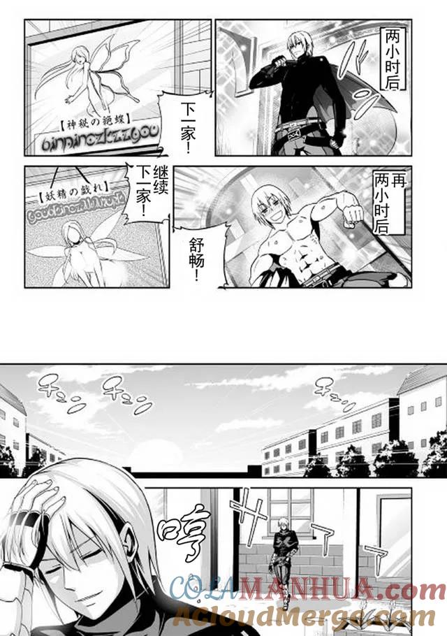 《邪龙转生》第4话 邪龙与欲求 第15页