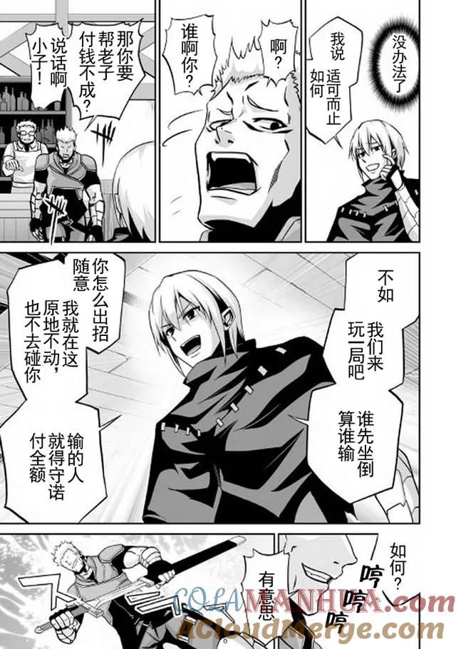 《邪龙转生》第4话 邪龙与欲求 第5页