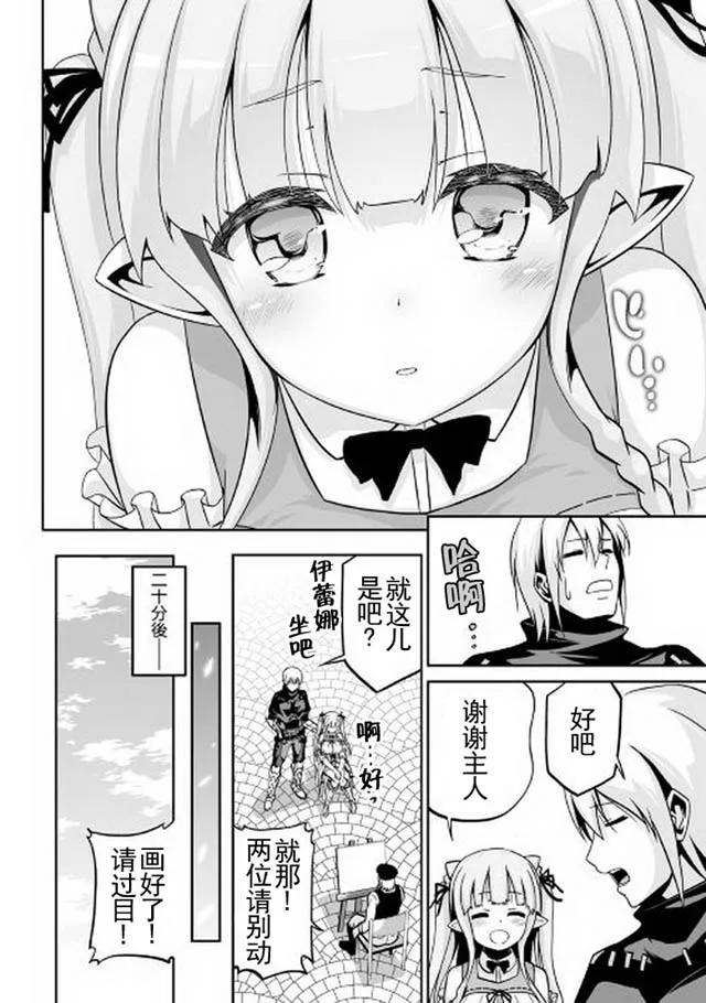 《邪龙转生》第4话 邪龙与欲求 第30页