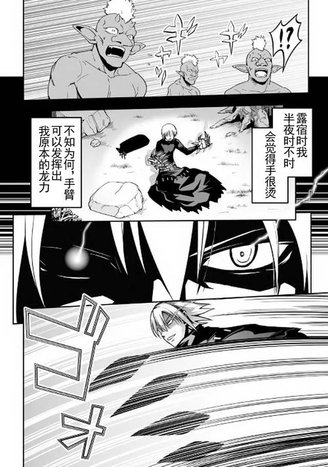 《邪龙转生》第4话 邪龙与欲求 第22页