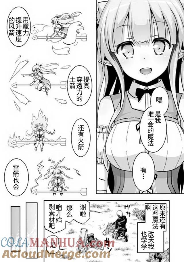 《邪龙转生》第4话 邪龙与欲求 第25页