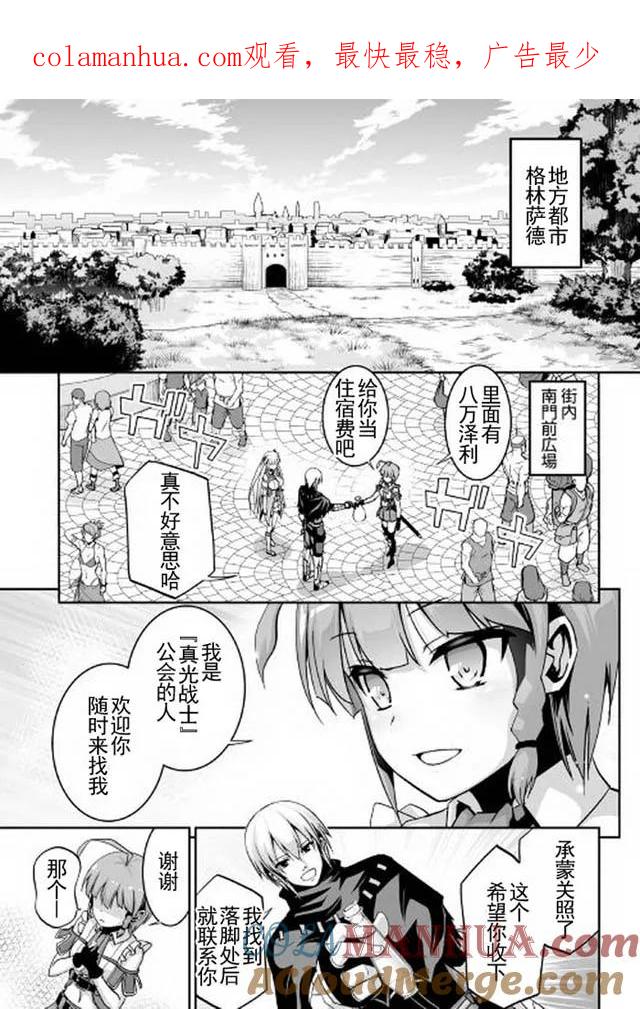 《邪龙转生》第4话 邪龙与欲求 第1页