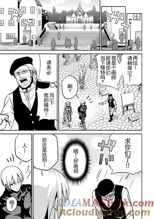《邪龙转生》第4话 邪龙与欲求 第29页