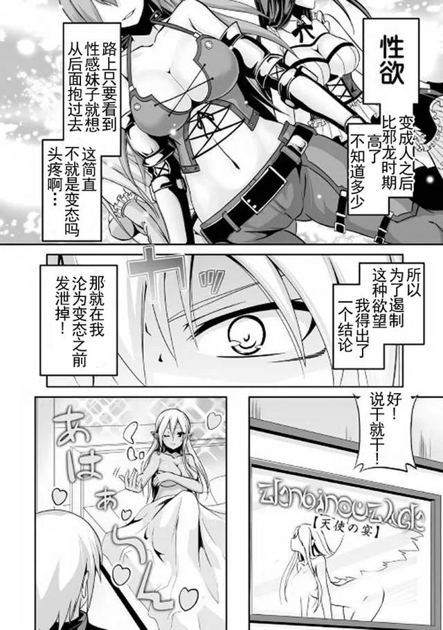 《邪龙转生》第4话 邪龙与欲求 第14页