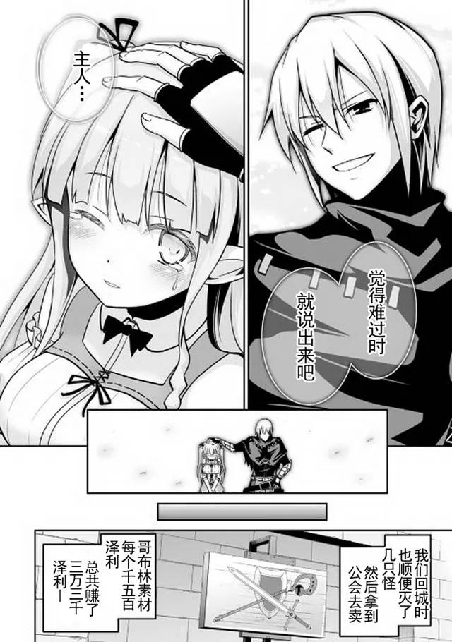 《邪龙转生》第4话 邪龙与欲求 第28页