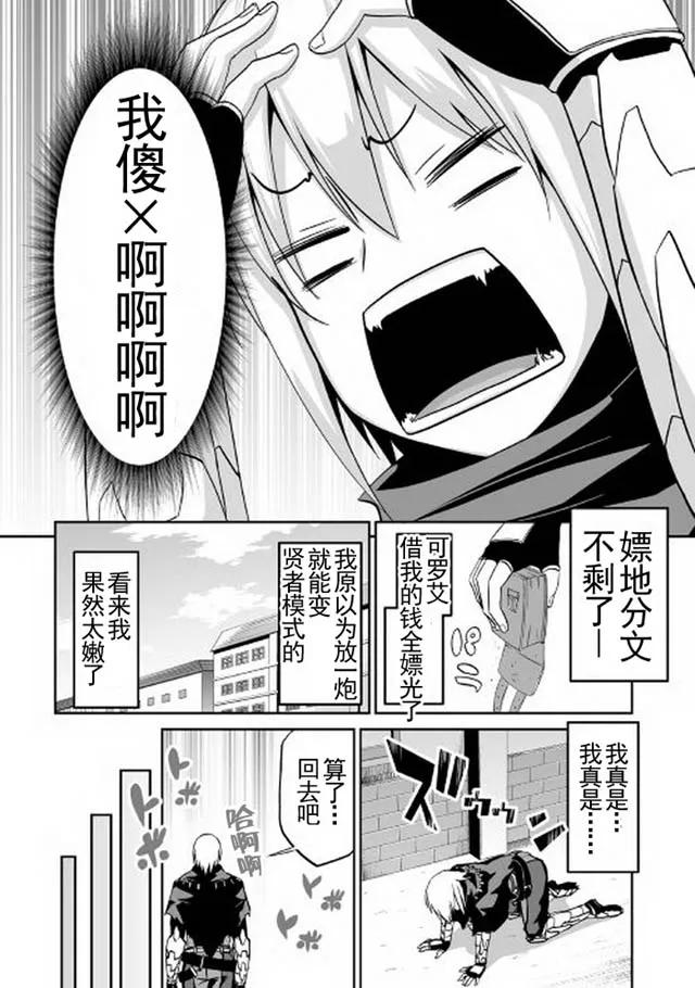 《邪龙转生》第4话 邪龙与欲求 第16页