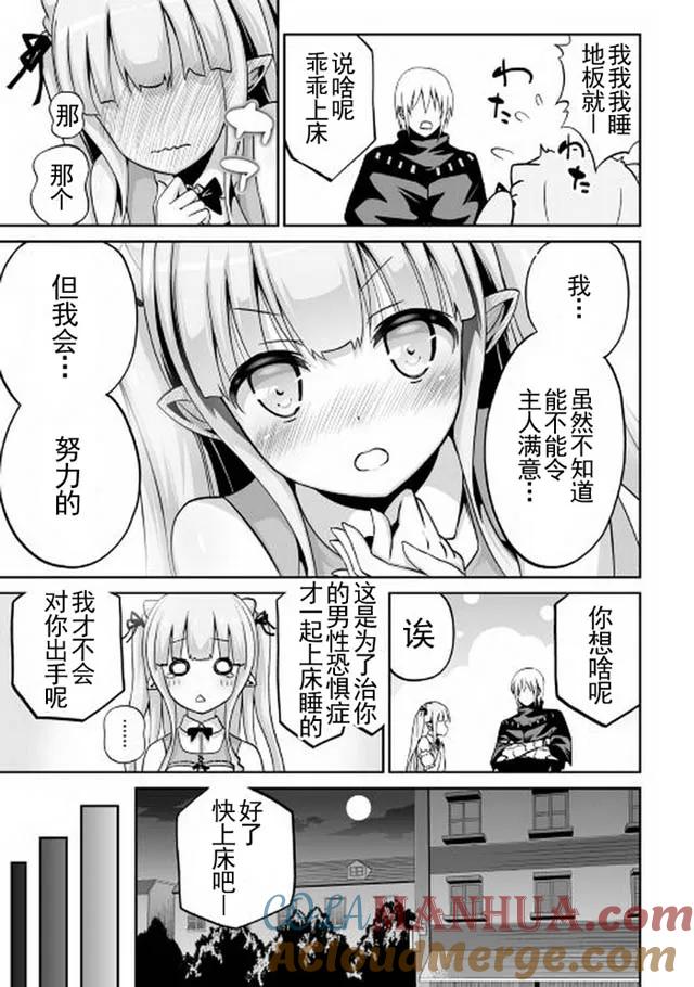 《邪龙转生》第4话 邪龙与欲求 第11页