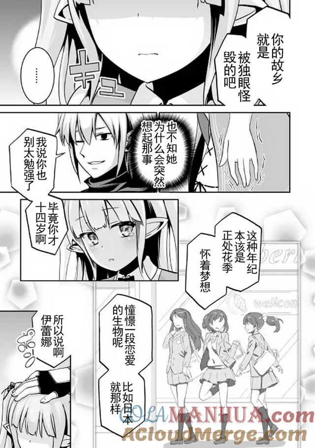 《邪龙转生》第4话 邪龙与欲求 第27页