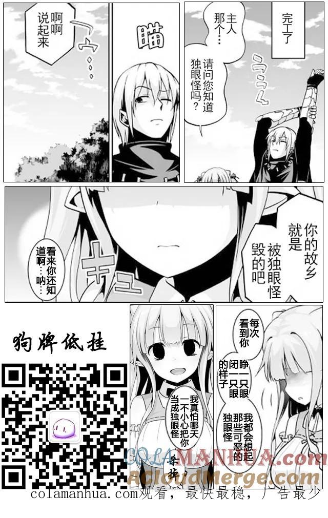 《邪龙转生》第4话 邪龙与欲求 第35页