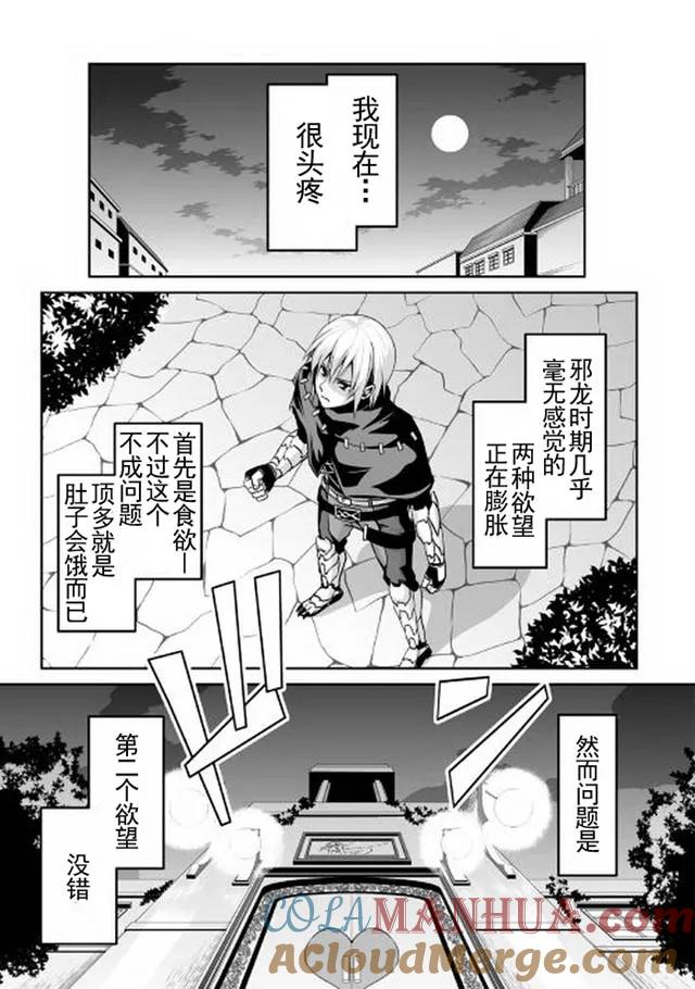《邪龙转生》第4话 邪龙与欲求 第13页