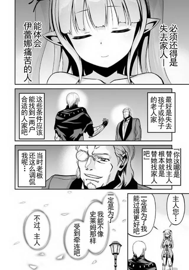 《邪龙转生》第5话 邪龙与家人 第14页