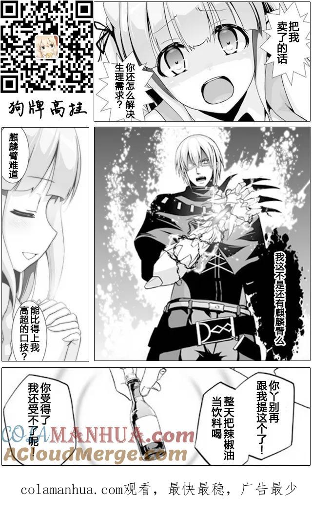 《邪龙转生》第5话 邪龙与家人 第29页