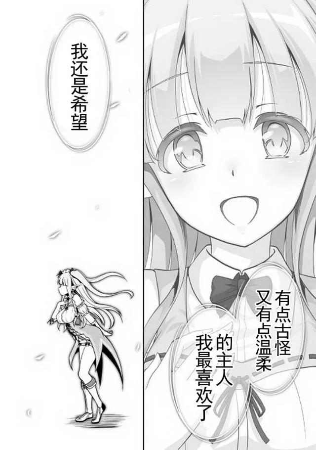 《邪龙转生》第5话 邪龙与家人 第16页