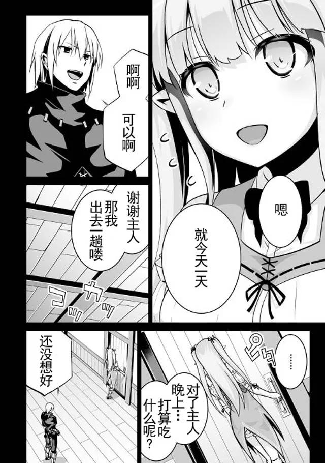 《邪龙转生》第6话 邪龙与蕾娜 第2页