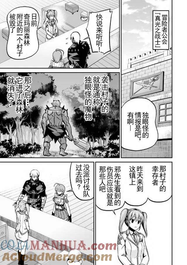 《邪龙转生》第6话 邪龙与蕾娜 第25页
