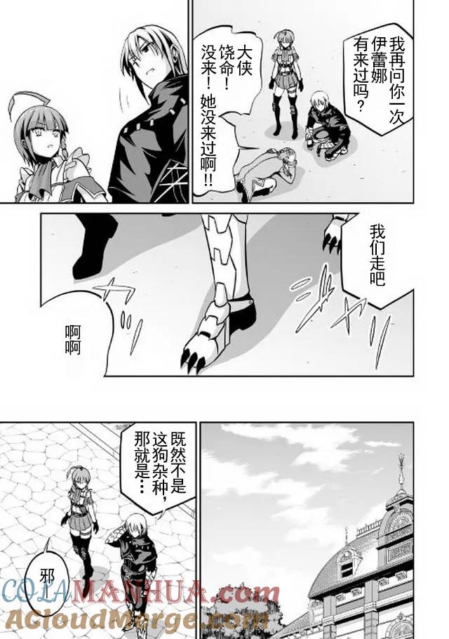 《邪龙转生》第6话 邪龙与蕾娜 第23页