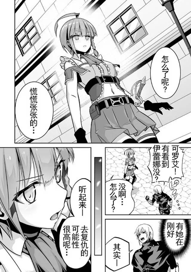 《邪龙转生》第6话 邪龙与蕾娜 第8页