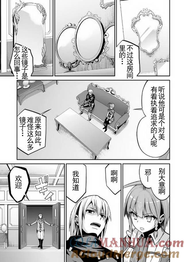 《邪龙转生》第6话 邪龙与蕾娜 第11页