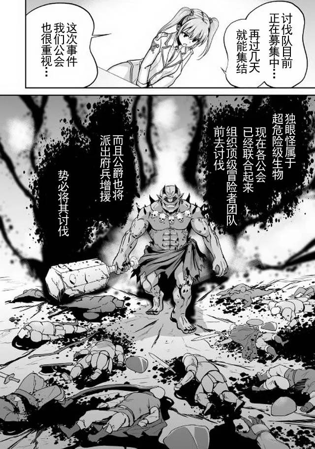 《邪龙转生》第6话 邪龙与蕾娜 第26页