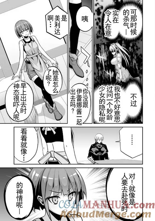 《邪龙转生》第6话 邪龙与蕾娜 第5页
