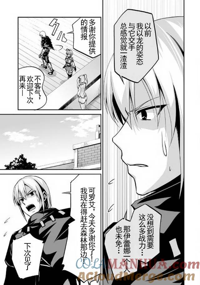 《邪龙转生》第6话 邪龙与蕾娜 第27页