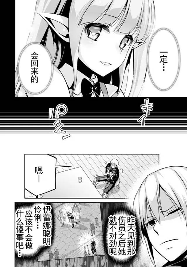 《邪龙转生》第6话 邪龙与蕾娜 第4页