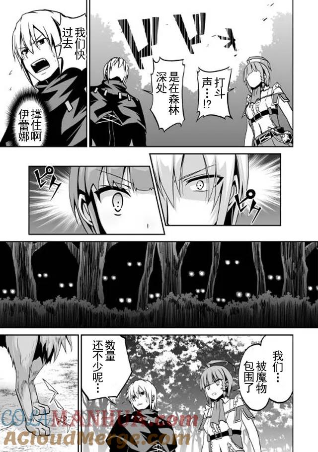 《邪龙转生》第7话 伊蕾娜的决心 第23页