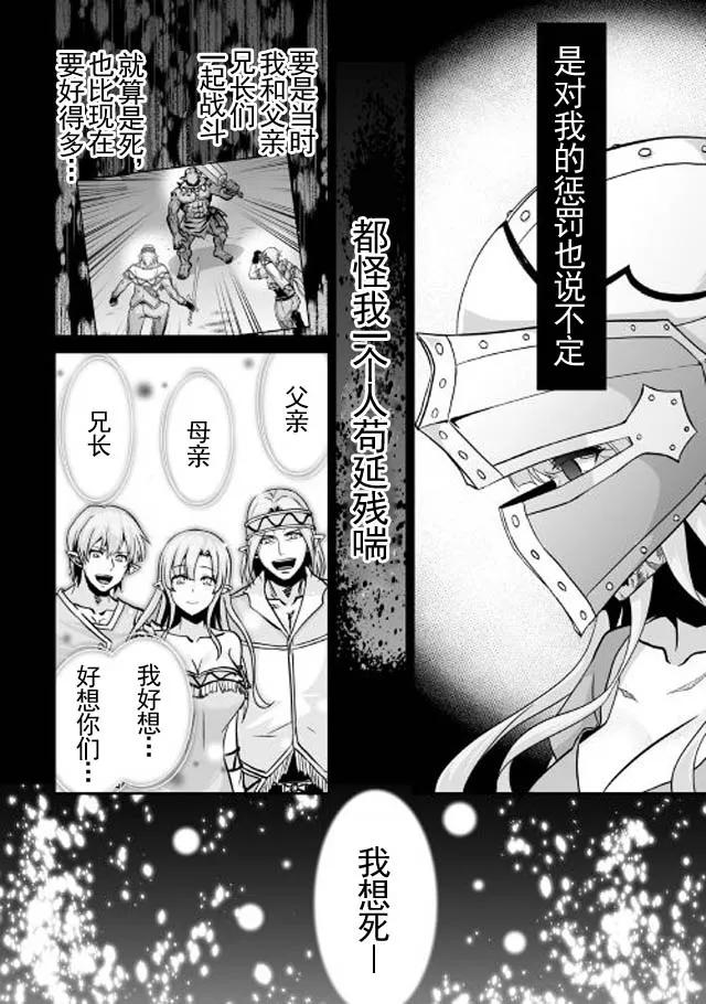 《邪龙转生》第7话 伊蕾娜的决心 第10页