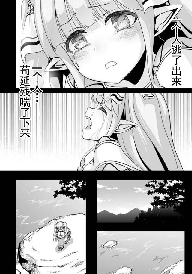 《邪龙转生》第7话 伊蕾娜的决心 第4页