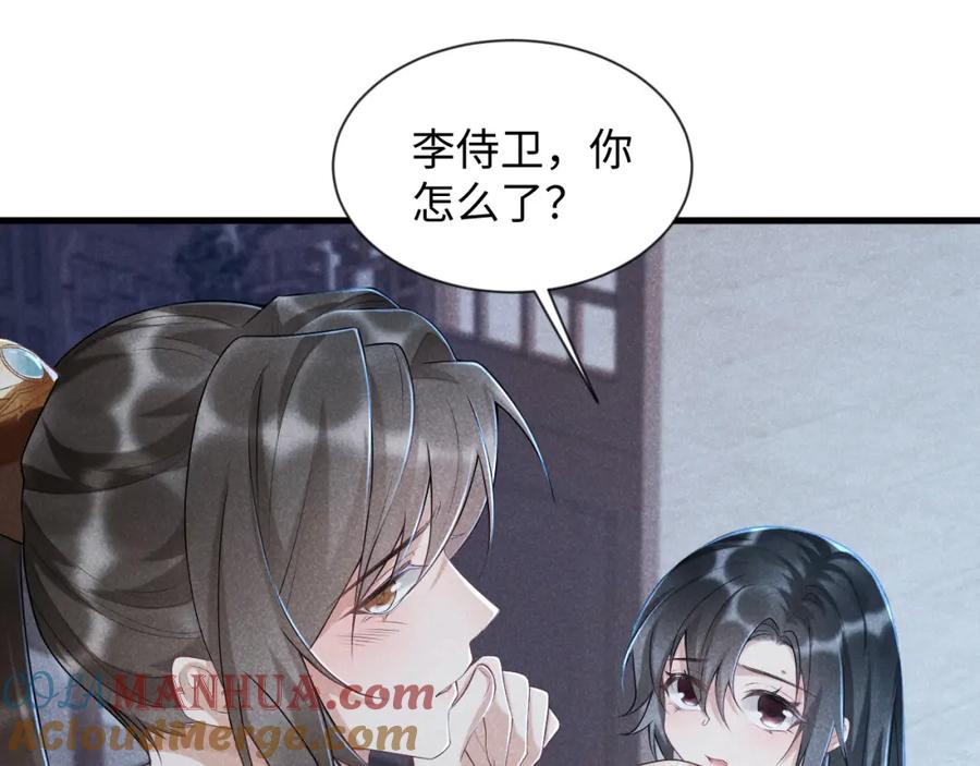 病态诱捕 第8话 如愿 第16页