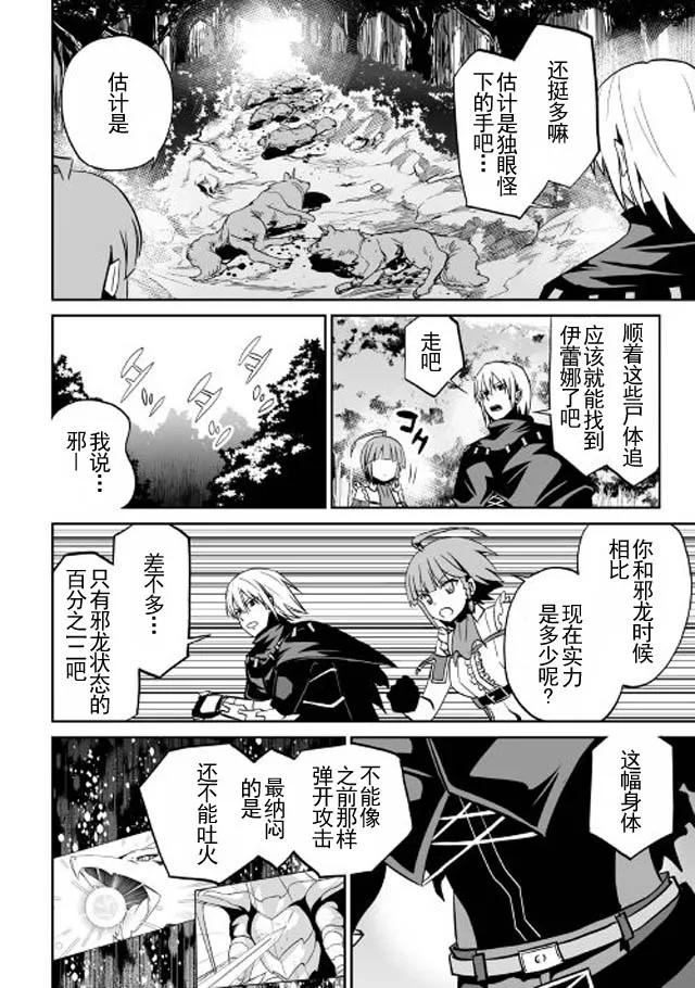 《邪龙转生》第7话 伊蕾娜的决心 第20页