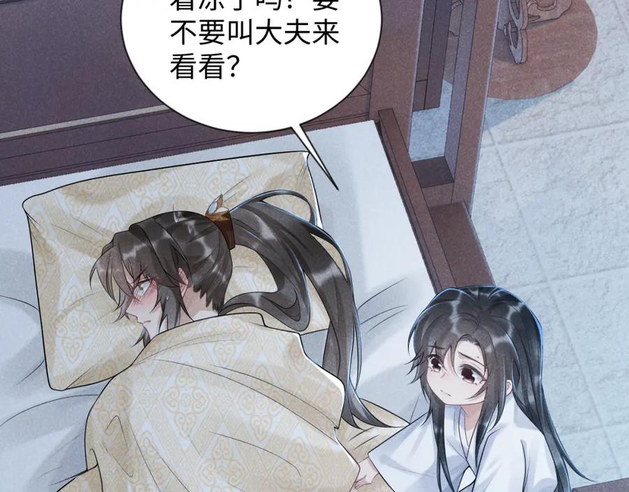 病态诱捕 第8话 如愿 第21页
