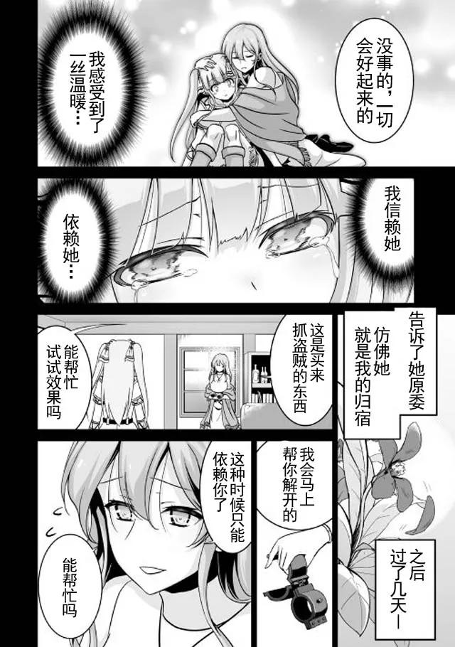 《邪龙转生》第7话 伊蕾娜的决心 第6页