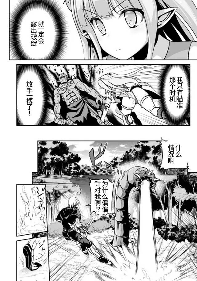 《邪龙转生》第7话 伊蕾娜的决心 第18页