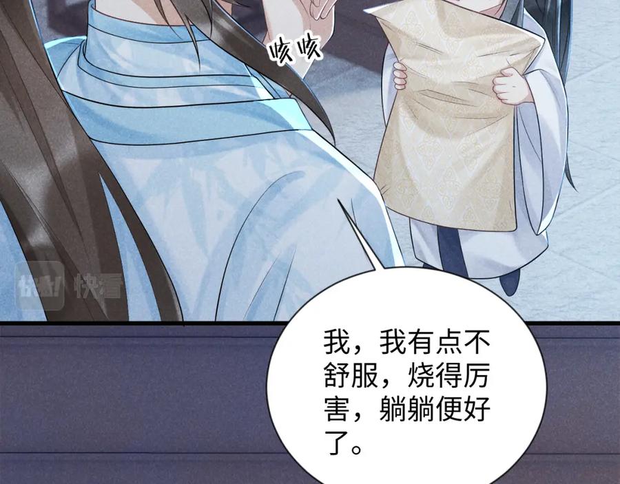 病态诱捕 第8话 如愿 第17页
