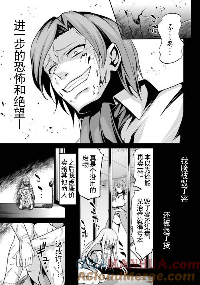 《邪龙转生》第7话 伊蕾娜的决心 第9页