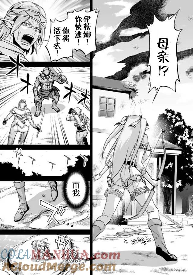 《邪龙转生》第7话 伊蕾娜的决心 第3页