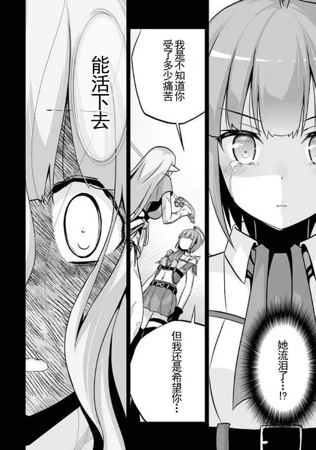 《邪龙转生》第7话 伊蕾娜的决心 第14页
