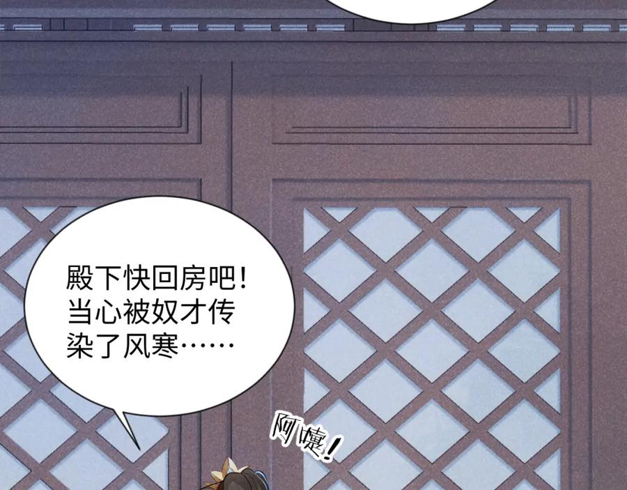 病态诱捕 第8话 如愿 第18页