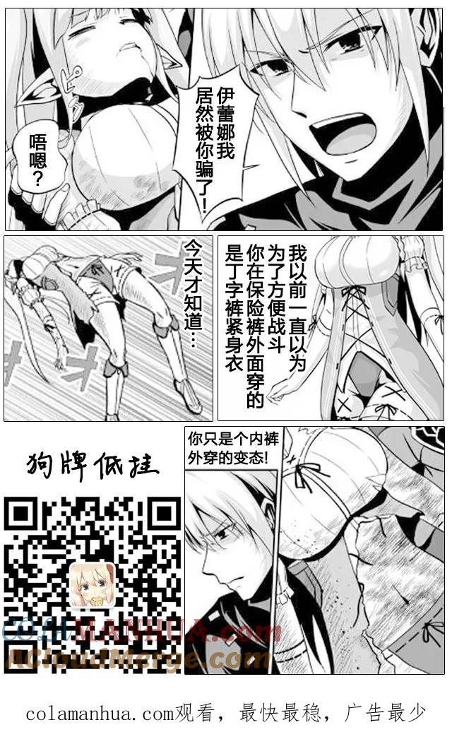 《邪龙转生》第8话 独眼怪的陷阱 第25页