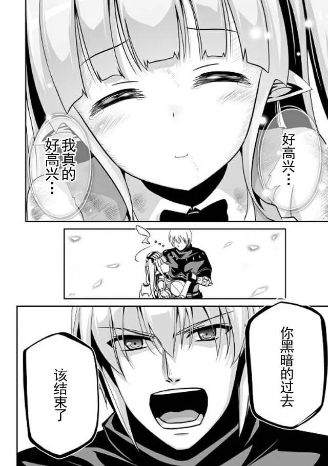 《邪龙转生》第8话 独眼怪的陷阱 第18页